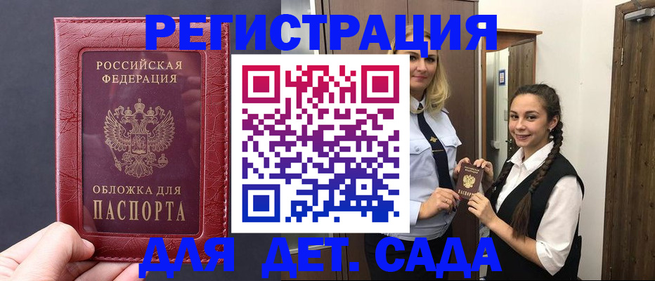 регистрация для дет. сада в Мариинском Посаде