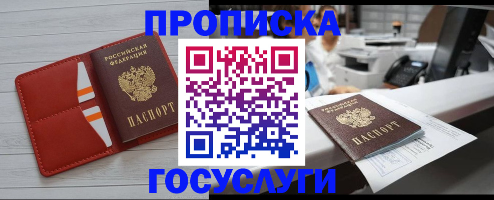 прописка регистрация в Мариинском Посаде